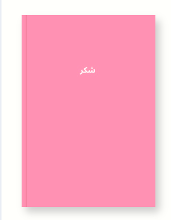 Pink Hardcover Shukr Journal