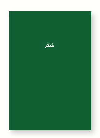 Green Hardcover Shukr Journal