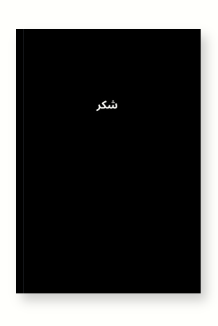 Black Hardcover Shukr Journal
